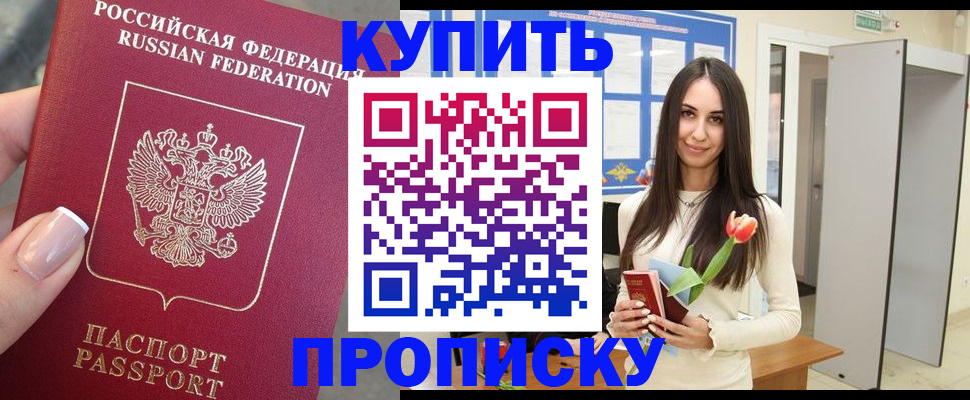 прописка регистрация в Тихорецке