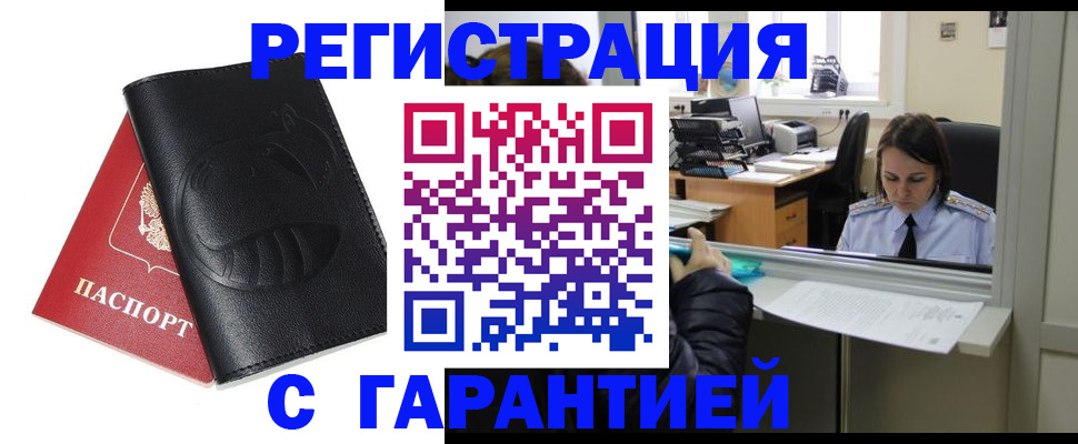 прописка штамп в Тихорецке